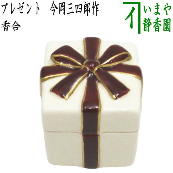 【茶器/茶道具　香合　クリスマス】　プレゼント　今岡三四郎作　（贈り物）