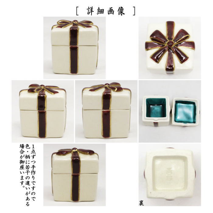 【茶器/茶道具　香合　クリスマス】　プレゼント　今岡三四郎作　（贈り物）