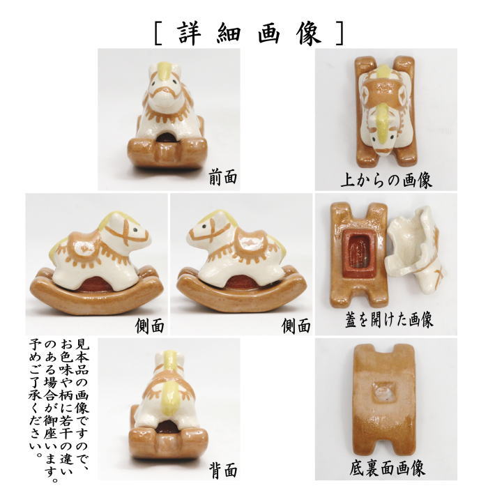 ☆☆【茶器/茶道具　香合　干支「午」岡】　干支香合　楽焼き　木馬　吉村楽入作　（干支午　御題明）　（干支　午・馬・うま）