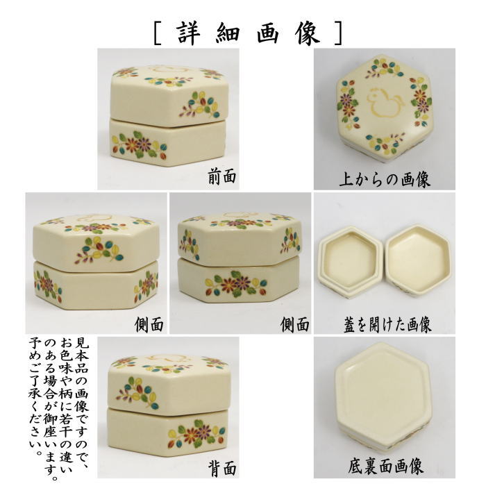 茶器/茶道具 香合 干支「午」】 干支香合 六角 輪花馬紋 千寿窯