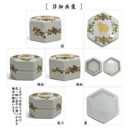 【茶器/茶道具　香合　干支「未」】　干支香合　六角輪花羊紋　千寿窯　（干支未　御題旅）　（干支　未・羊・ひつじ）