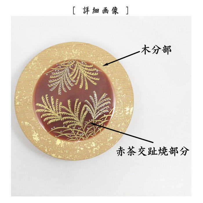 【茶器/茶道具　香合】　限品限り　一文字香合　赤茶交趾焼き　芒　中村翠嵐作　（蓋：木製で真ん中が交趾焼）