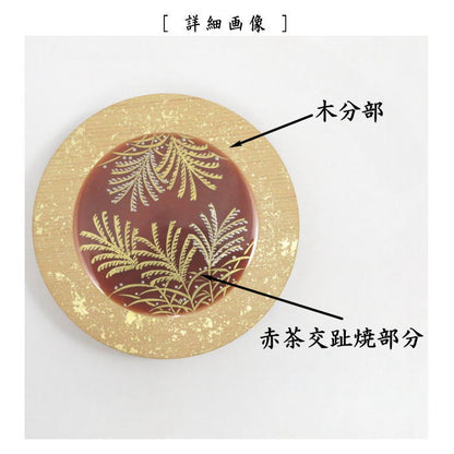 【茶器/茶道具　香合】　限品限り　一文字香合　赤茶交趾焼き　芒　中村翠嵐作　（蓋：木製で真ん中が交趾焼）