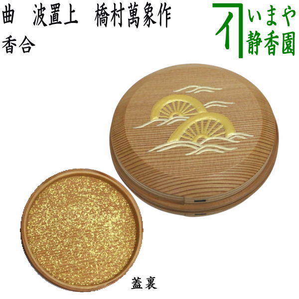 茶道具 > お香・香合（炉・風炉用） – 今屋静香園