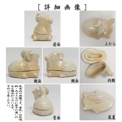 ☆☆〇【茶器/茶道具　香合　干支「未」】　干支香合　白楽　山羊　惺入写し　吉村楽入作（楽入窯）（干支未　御題旅）　（干支　未・羊・ひつじ）