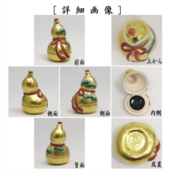 【茶器/茶道具　香合】　瓢に松文　檜垣青子作（桧垣青子作）