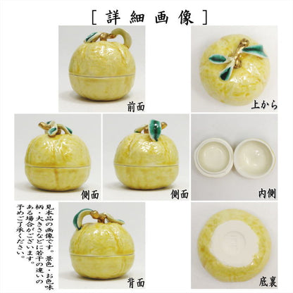 【茶器/茶道具　香合】　柚子（ゆず）　今岡三四郎作