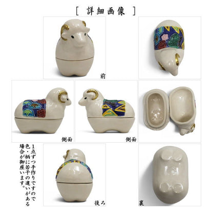 【茶器/茶道具　香合　干支「未」】　干支香合　交趾焼き　羊　中村翠嵐作　（干支未　御題旅）　（干支　未・羊・ひつじ）