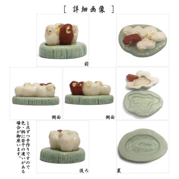 ☆☆〇【茶器/茶道具　香合　干支「未」】　干支香合　草原群羊　吉村楽入作（楽入窯）　（干支未　御題旅）　（干支　未・羊・ひつじ）