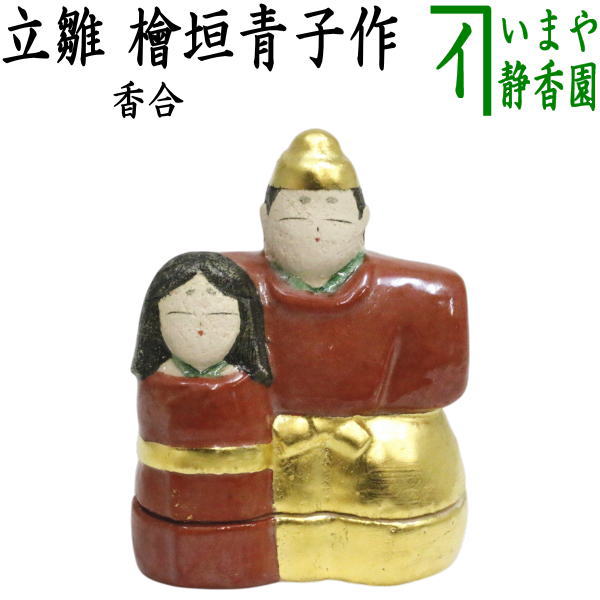 【茶器/茶道具　香合】　立雛　檜垣青子作（桧垣青子作）　（ひな）