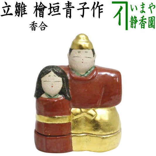 【茶器/茶道具　香合】　立雛　檜垣青子作（桧垣青子作）　（ひな）