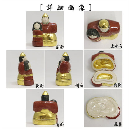 【茶器/茶道具　香合】　立雛　檜垣青子作（桧垣青子作）　（ひな）