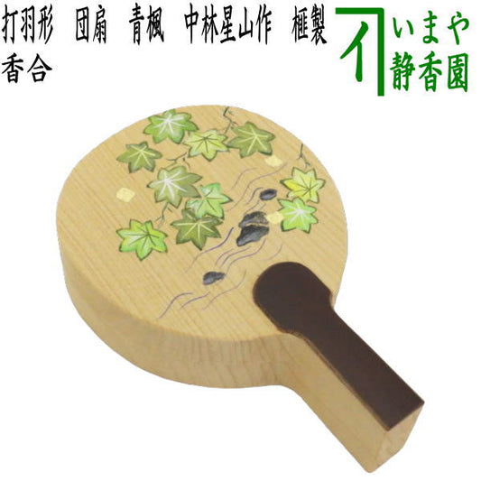 【茶器/茶道具　香合】　打羽形　団扇　青楓　中林星山作　榧製（かや製）