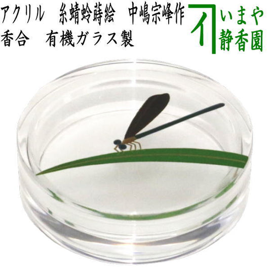 [Tea utensils/tea ceremony tools incense holder] Acrylic incense holder with dragonfly lacquer design by Nakajima Soho, made from organic glass