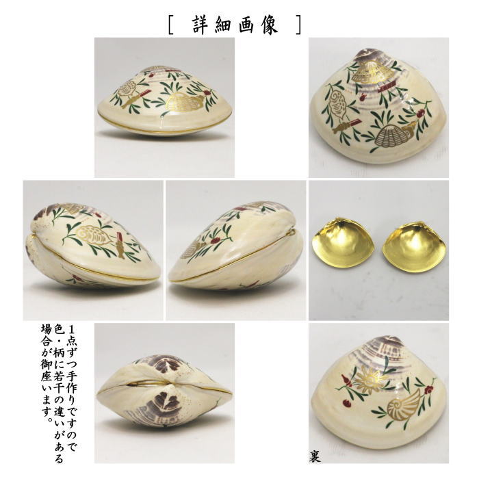 茶器/茶道具 香合 ひな祭り】 蛤香合 海松波 内金箔 表千家 9代 了々斎好写し 中村湖彩作 – 今屋静香園