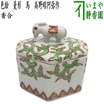 【茶器/茶道具　香合　干支「午」】　干支香合　色絵　菱形　馬　高野昭阿弥作　（干支午　御題明）　（干支　午・馬・うま）