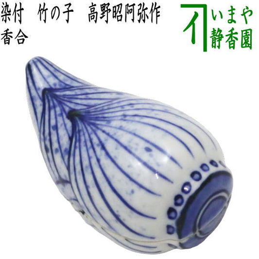 [Tea utensils/tea ceremony tools, incense holder] Blue and white bamboo shoots by Shoami Takano, Warakuan