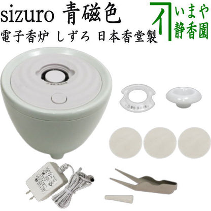 【雑貨/香道具　香炉】　電子香炉　sizuro（しずろ）　青磁　日本香堂製　（香木片・練香・印香・形香・お線香など用）
