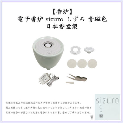 【雑貨/香道具　香炉】　電子香炉　sizuro（しずろ）　青磁　日本香堂製　（香木片・練香・印香・形香・お線香など用）
