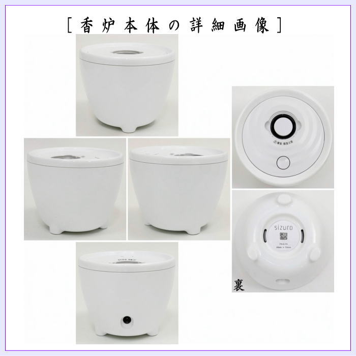 【雑貨/香道具　香炉】　電子香炉　sizuro（しずろ）　月白色　日本香堂製　（香木片・練香・印香・形香・お線香など用）
