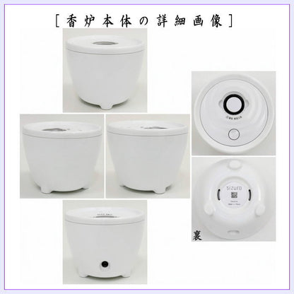 【雑貨/香道具　香炉】　電子香炉　sizuro（しずろ）　月白色　日本香堂製　（香木片・練香・印香・形香・お線香など用）