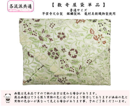 [Tea utensils/tea ceremony tools Sukiya bag (Sukiya bag)] Pure silk, Sounji Bundai cloth, silver brocade cloth, Tatsumura Art Textile cloth used