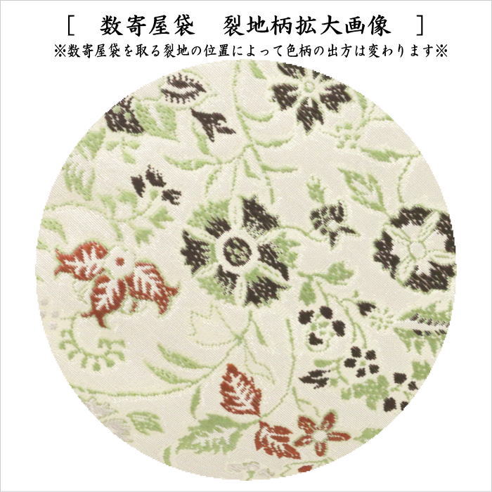 茶器/茶道具 数奇屋袋（数寄屋袋）】 普通サイズ 正絹 早雲寺文台裂 銀