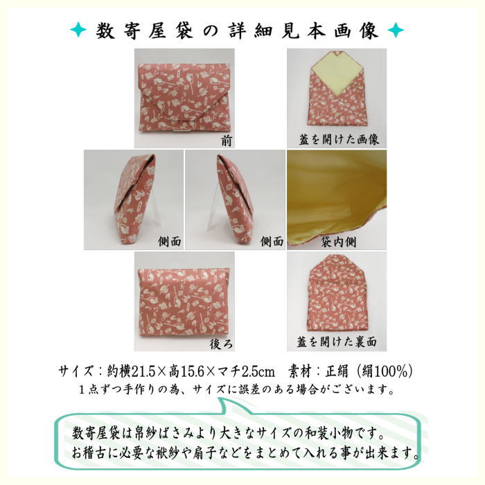 【茶器/茶道具　数奇屋袋（数寄屋袋）　干支「午」】　干支数寄屋袋　正絹　馬宝尽くし紹巴　（干支午　御題明）　（干支　午・馬・うま）