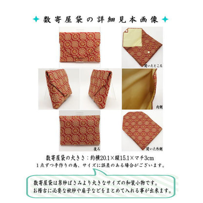 【茶器/茶道具　数奇屋袋（数寄屋袋）】　数奇屋袋　正絹　稜華文錦又は王侯騎士文又は龍鳳虎文錦又はペルシャ鶏華文又は欧鳥繍華錦　龍村美術織物裂使用