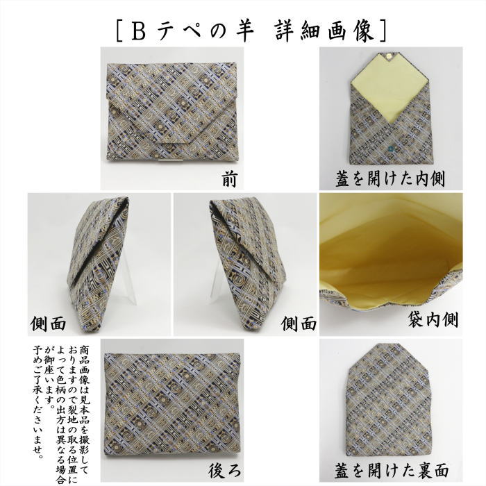 □未使用・正絹＝金襴・H034□～数寄屋袋～ □未使用・正絹＝金襴