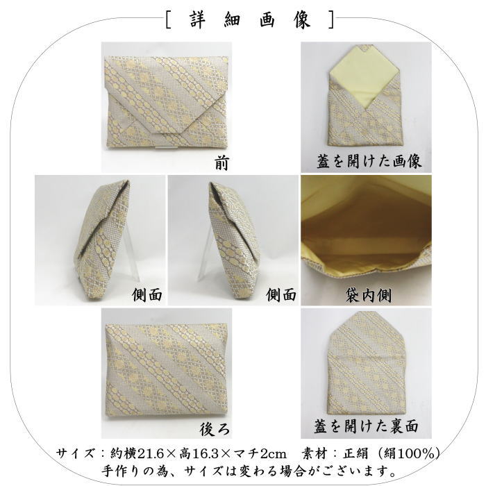 【茶器/茶道具　数寄屋袋（数奇屋袋）】　正絹　鱗巴桜段文（うろこともえさくらだんもん）　龍村美術織物裂使用