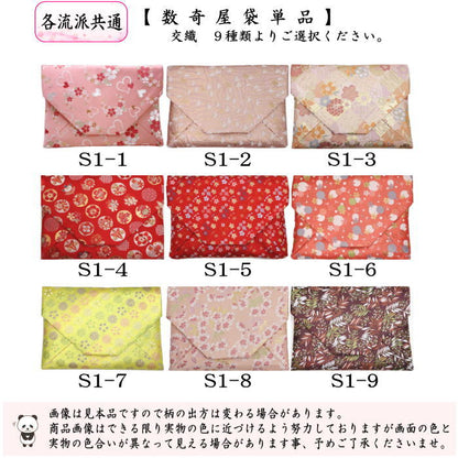 【茶器/茶道具　数奇屋袋（数寄屋袋）】　交織　数寄屋袋