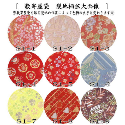 【茶器/茶道具　数奇屋袋（数寄屋袋）】　交織　数寄屋袋