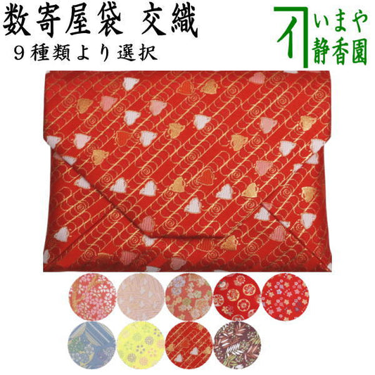 【茶器/茶道具　数奇屋袋（数寄屋袋）】　交織　数寄屋袋