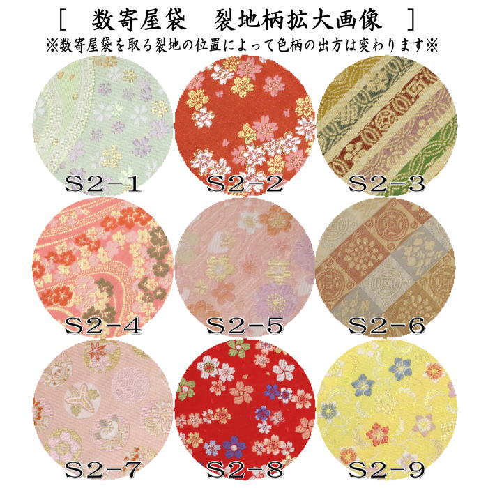 【茶器/茶道具　数奇屋袋（数寄屋袋）】　交織　9種類から選択