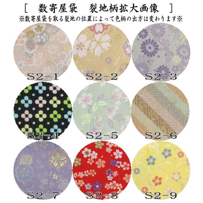 【茶器/茶道具　数奇屋袋（数寄屋袋）】　交織　9種類から選択