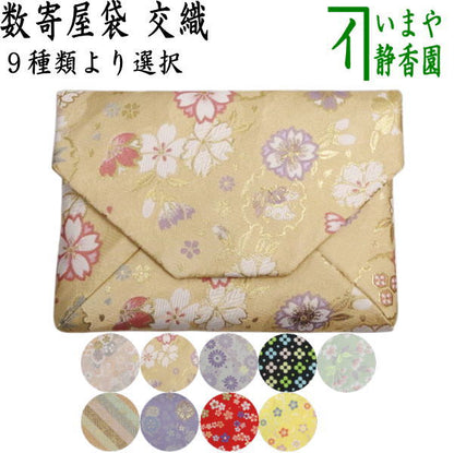 【茶器/茶道具　数奇屋袋（数寄屋袋）】　交織　9種類から選択