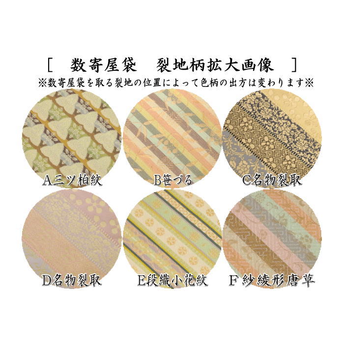 〇【茶器/茶道具　数奇屋袋（数寄屋袋）】　交織　名物裂風