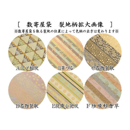 〇【茶器/茶道具　数奇屋袋（数寄屋袋）】　交織　名物裂風