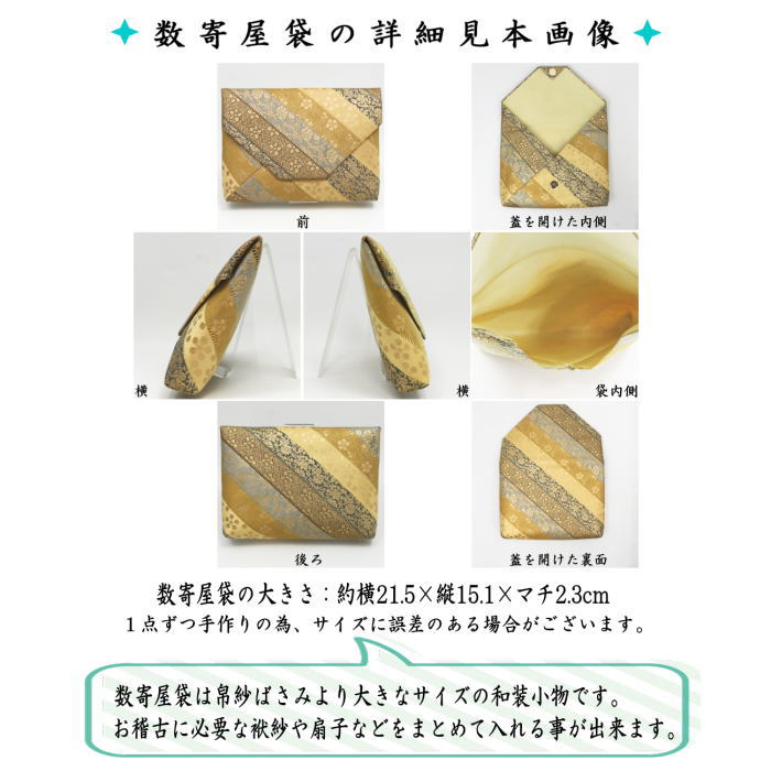 〇【茶器/茶道具　数奇屋袋（数寄屋袋）】　交織　名物裂風