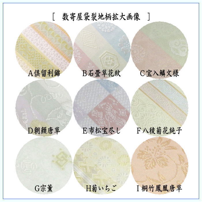 【茶器/茶道具　数寄屋袋（数奇屋袋）】　夏用　正絹　紗織り　9種類より選択　【；】