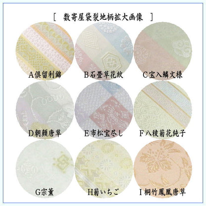 【茶器/茶道具　数寄屋袋（数奇屋袋）】　夏用　正絹　紗織り　9種類より選択　【；】