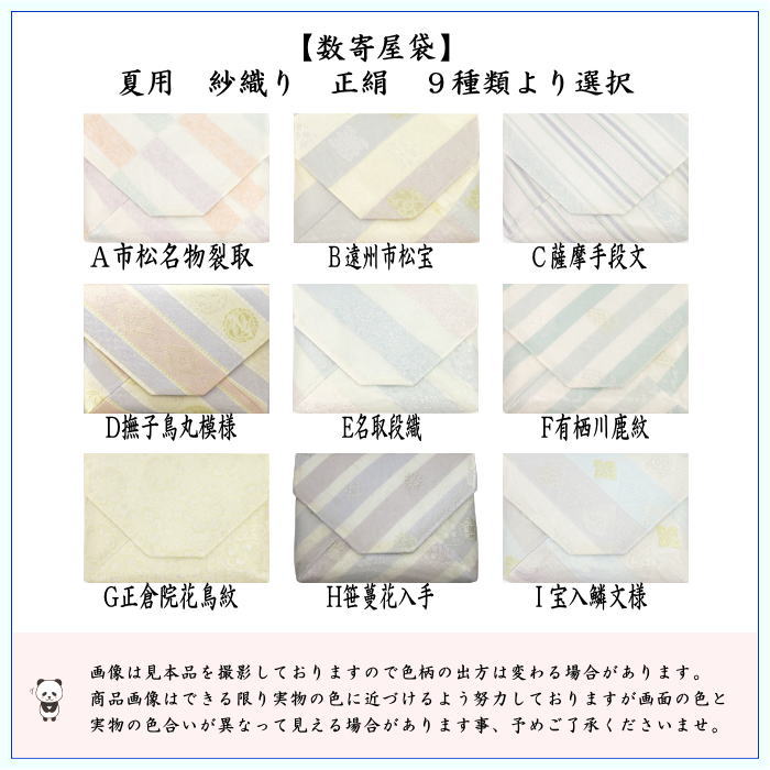 【茶器/茶道具　数寄屋袋（数奇屋袋）】　夏用　佐保路　紗織り　正絹　9種類から