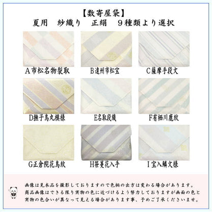 【茶器/茶道具　数寄屋袋（数奇屋袋）】　夏用　佐保路　紗織り　正絹　9種類から