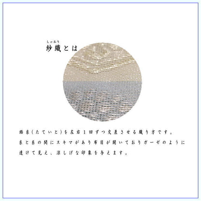 【茶器/茶道具　数寄屋袋（数奇屋袋）】　夏用　佐保路　紗織り　正絹　9種類から