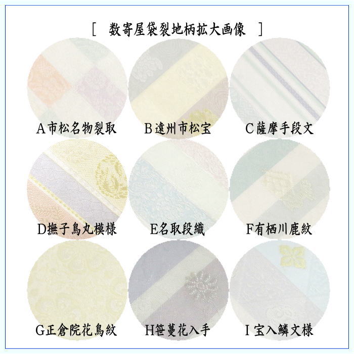 【茶器/茶道具　数寄屋袋（数奇屋袋）】　夏用　佐保路　紗織り　正絹　9種類から