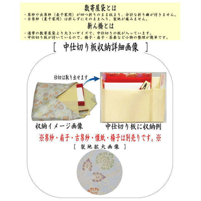 【茶器/茶道具　数奇屋袋（数寄屋袋）】　大　新ん橋（新橋）　正絹　轡唐草紋（くつわ）　仕切り付