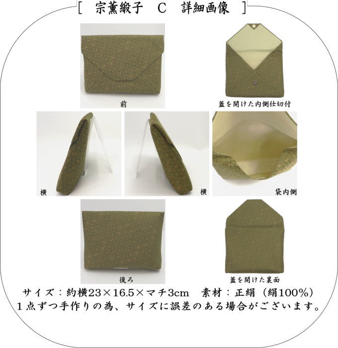 【茶器/茶道具　数奇屋袋（数寄屋袋）】　大サイズ　仕切り付き　新ん橋（新橋）　正絹　宗薫緞子　3種類より選択