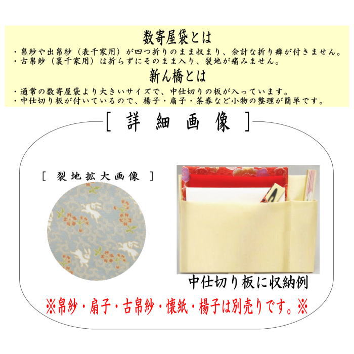 [Tea utensils/tea ceremony tools Sukiya bag (Sukiya bag)] Large Shinbashi (Shinbashi) Pure silk Arabesque rabbit pattern with partition usagi Rabbit rabbit hare bunn Hare hopping lapin