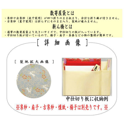 [Tea utensils/tea ceremony tools Sukiya bag (Sukiya bag)] Large Shinbashi (Shinbashi) Pure silk Arabesque rabbit pattern with partition usagi Rabbit rabbit hare bunn Hare hopping lapin